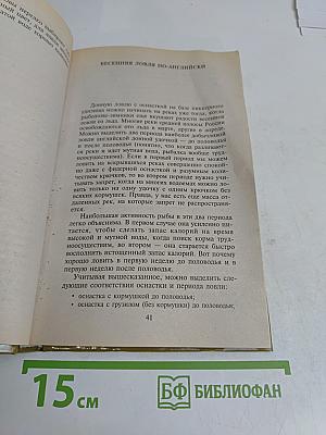 Книга рыболова. Удачного клёва!