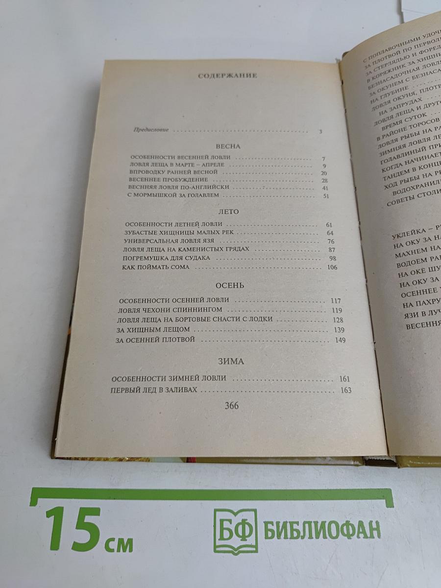 Книга рыболова. Удачного клёва!