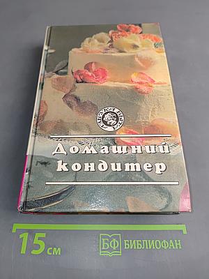 Домашний кондитер