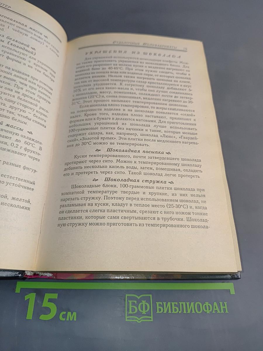 Домашний кондитер