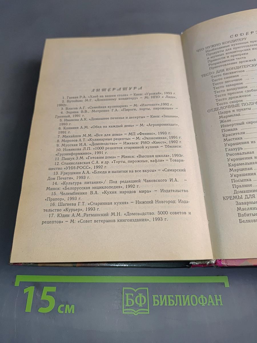 Домашний кондитер