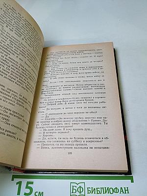 Арена. Политический детектив