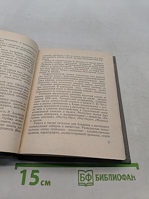 Ростислав Захаров. Жизнь в танце