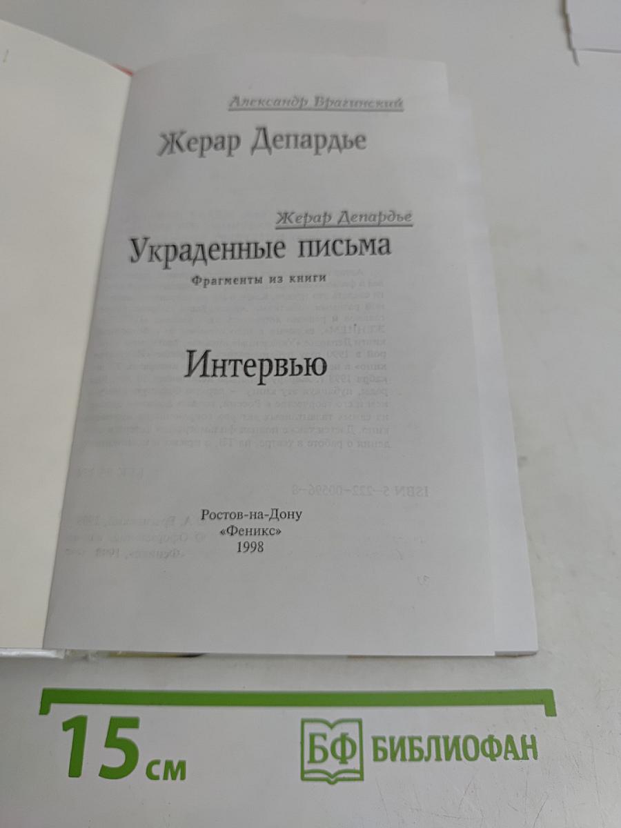 Жерар Депардье. Мужчина - миф