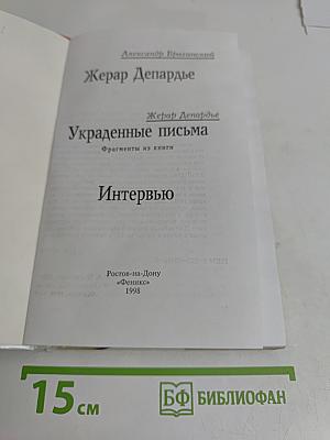 Жерар Депардье. Мужчина - миф