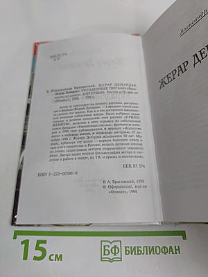 Жерар Депардье. Мужчина - миф