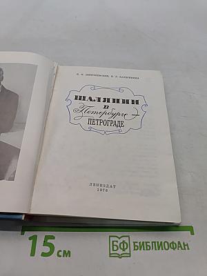 Шаляпин в Петрограде