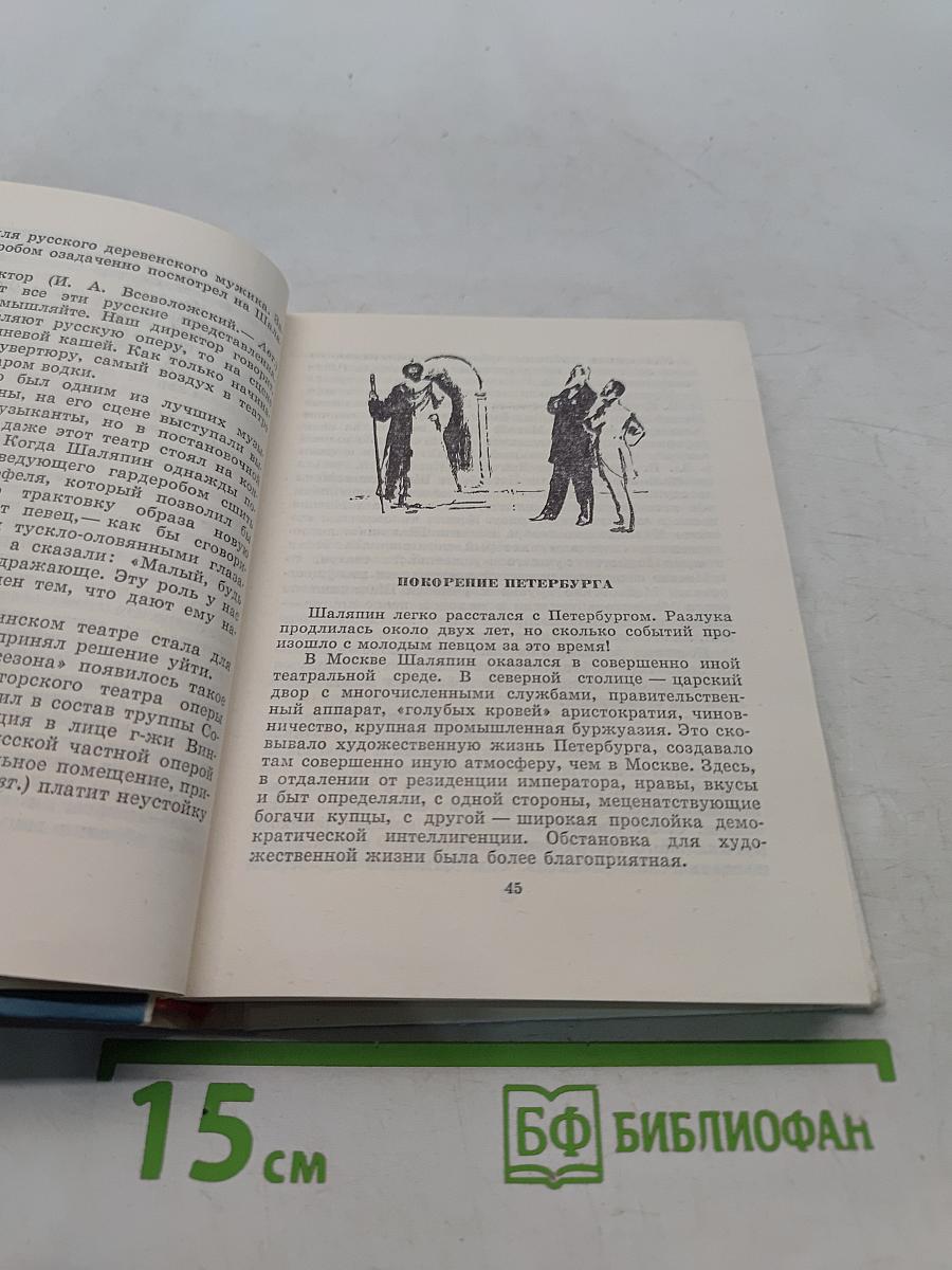 Шаляпин в Петрограде