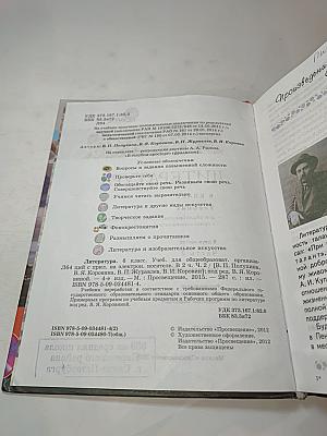 Литература. 6 класс. Учебник. Часть 2
