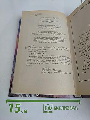 Нечаянная радость