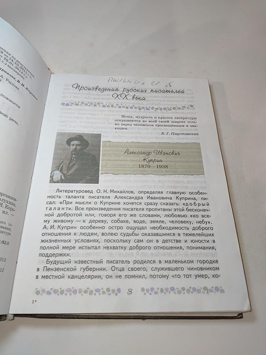 Литература. 6 класс. Учебник. Часть 2