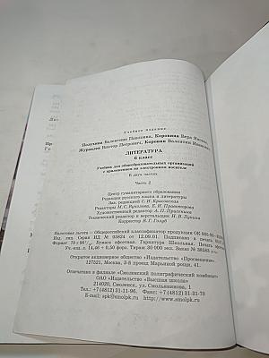 Литература. 6 класс. Учебник. Часть 2