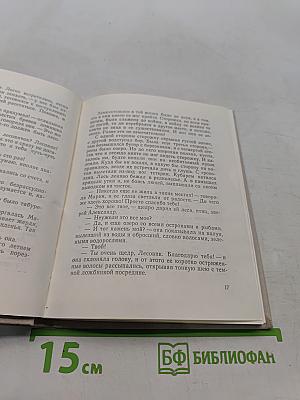 Камень Марии. Повести и рассказы