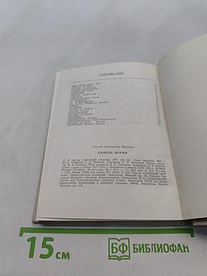 Камень Марии. Повести и рассказы