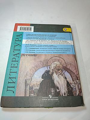 Литература. 6 класс. Учебник. Часть 2