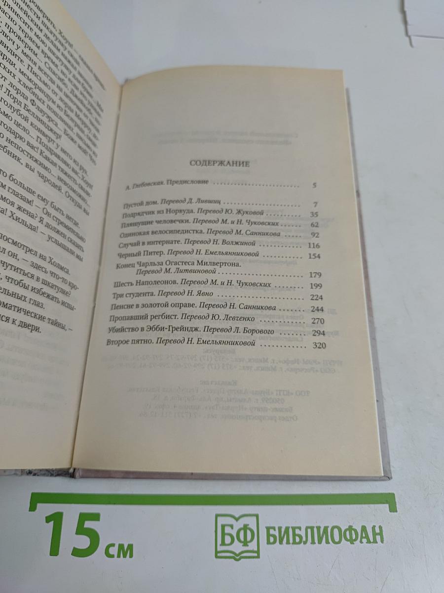 Возвращение Шерлока Холмса