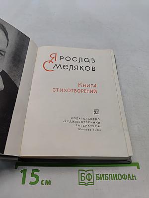 Книга стихотворений