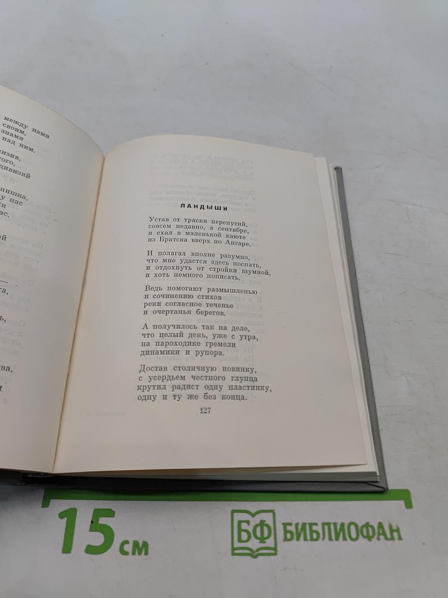 Книга стихотворений