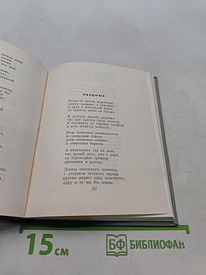 Книга стихотворений