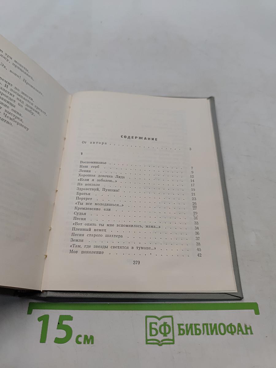 Книга стихотворений