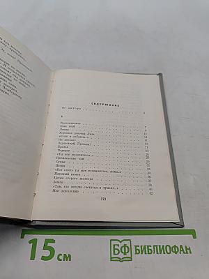 Книга стихотворений