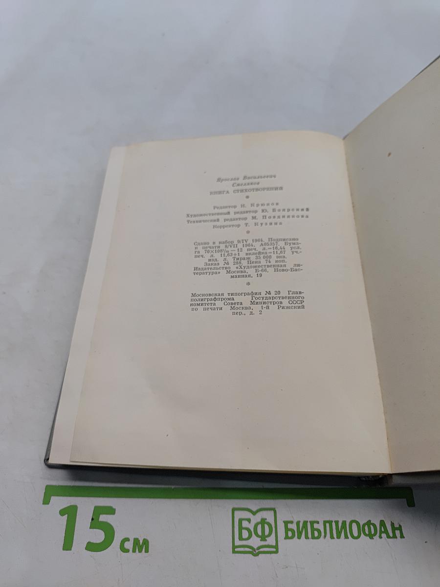 Книга стихотворений