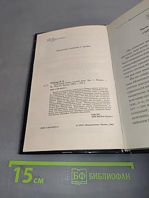 Победный ветер, ясный день. Книга первая