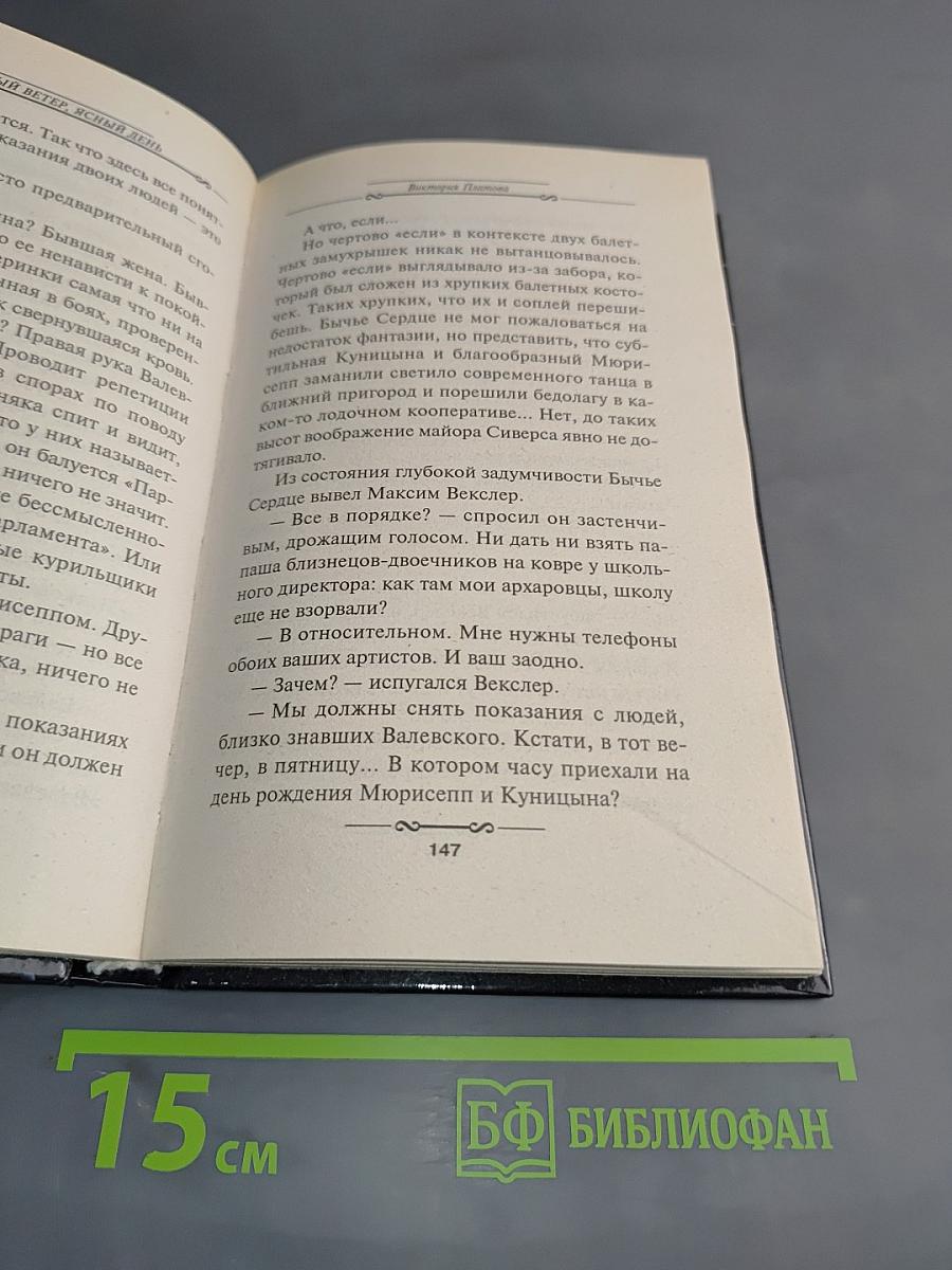 Победный ветер, ясный день. Книга первая