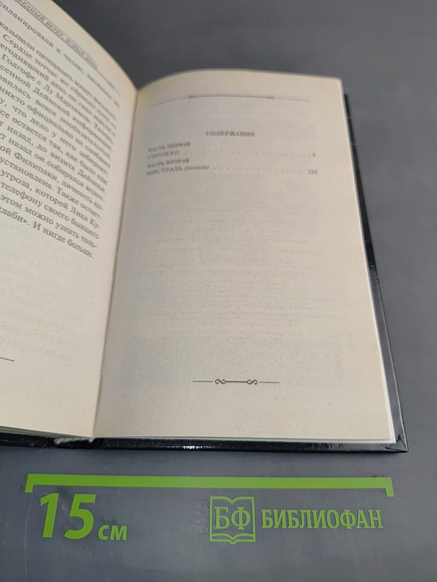 Победный ветер, ясный день. Книга первая