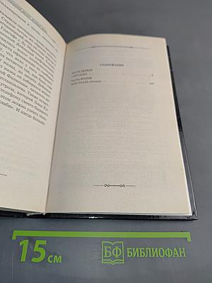 Победный ветер, ясный день. Книга первая