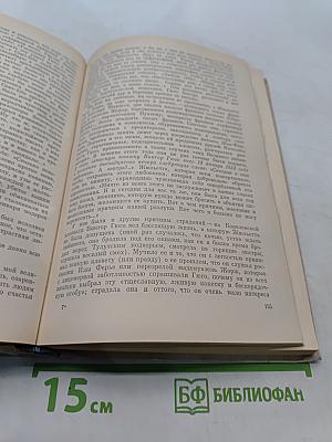 Олимпио, или Жизнь Виктора Гюго