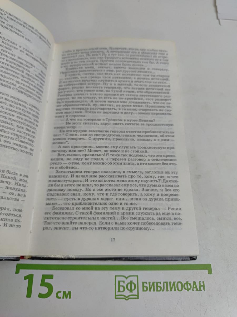 Красные мемуары белого комиссара