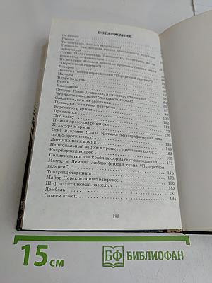 Красные мемуары белого комиссара