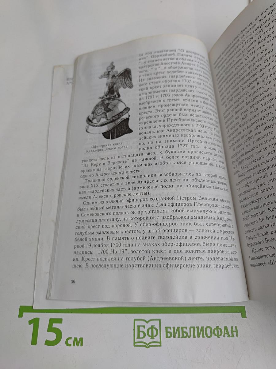 Императорские ордены в Санкт-Петербурге