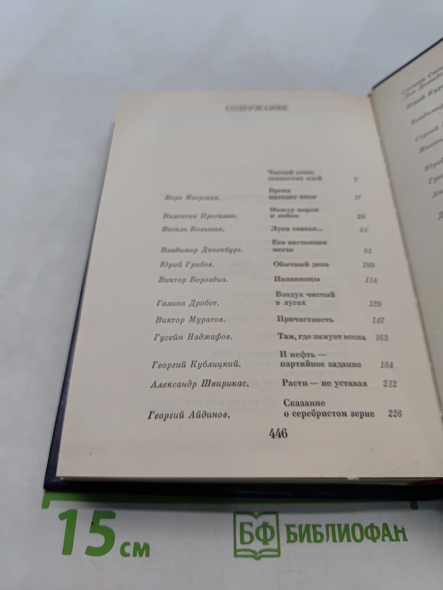 Рассказы о партии. Том IV