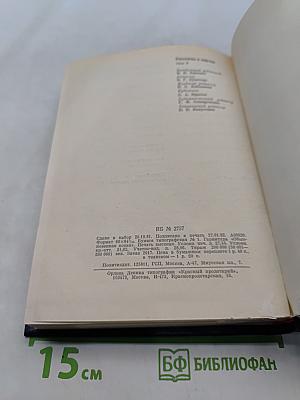 Рассказы о партии. Том IV