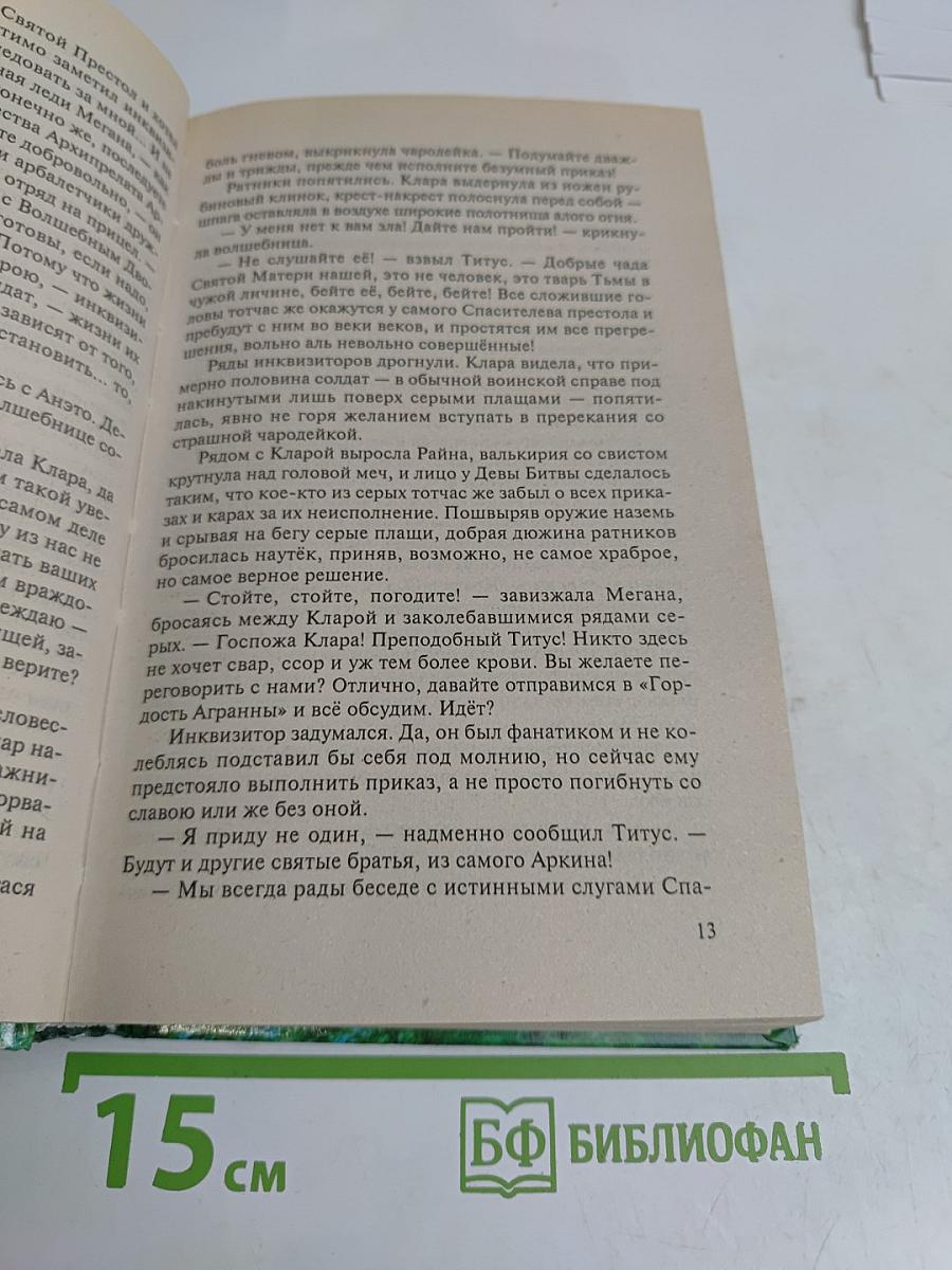 Одиночество мага. Том 2. Цикл "Хранитель мечей". Книга 3
