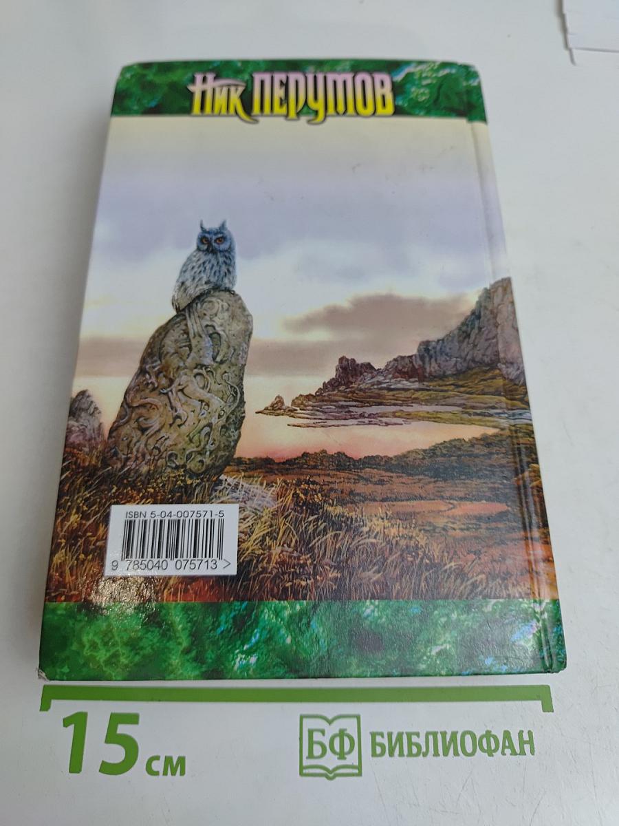 Одиночество мага. Том 2. Цикл "Хранитель мечей". Книга 3