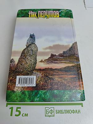 Одиночество мага. Том 2. Цикл "Хранитель мечей". Книга 3