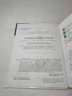 Русский язык 5 класс. Часть 2