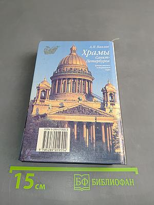 Храмы Санкт-Петербурга