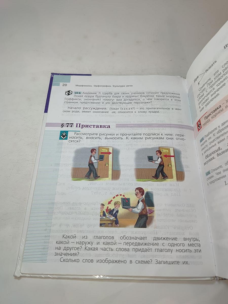 Русский язык 5 класс. Часть 2