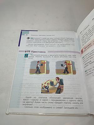 Русский язык 5 класс. Часть 2