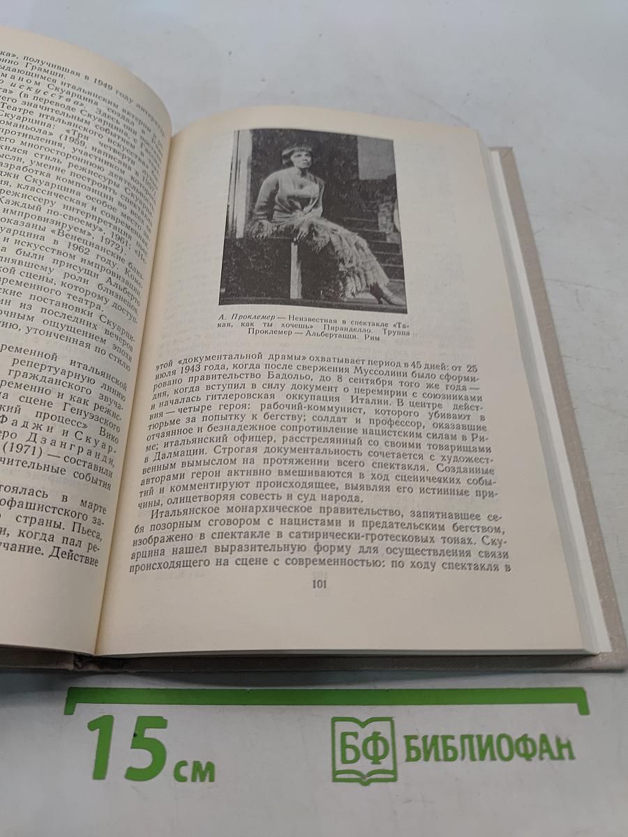 История зарубежного театра. Театр Европы и США после 1945 года. Часть третья