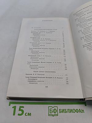 История зарубежного театра. Театр Европы и США после 1945 года. Часть третья