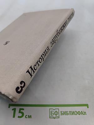 История зарубежного театра. Театр Европы и США после 1945 года. Часть третья