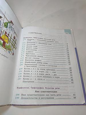 Русский язык 5 класс. Часть 2