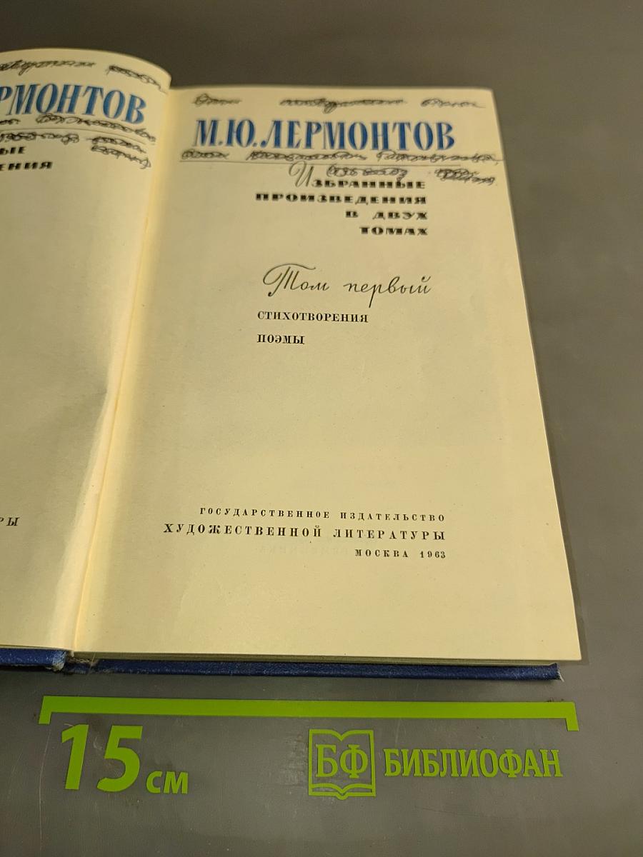Собрание сочинений в четырех томах. Том первый. Стихотворения, поэмы