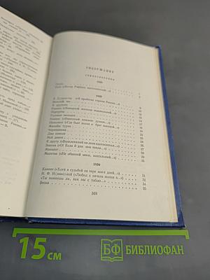 Собрание сочинений в четырех томах. Том первый. Стихотворения, поэмы