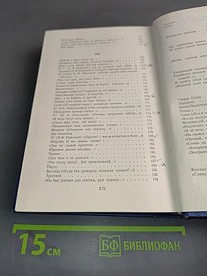 Собрание сочинений в четырех томах. Том первый. Стихотворения, поэмы